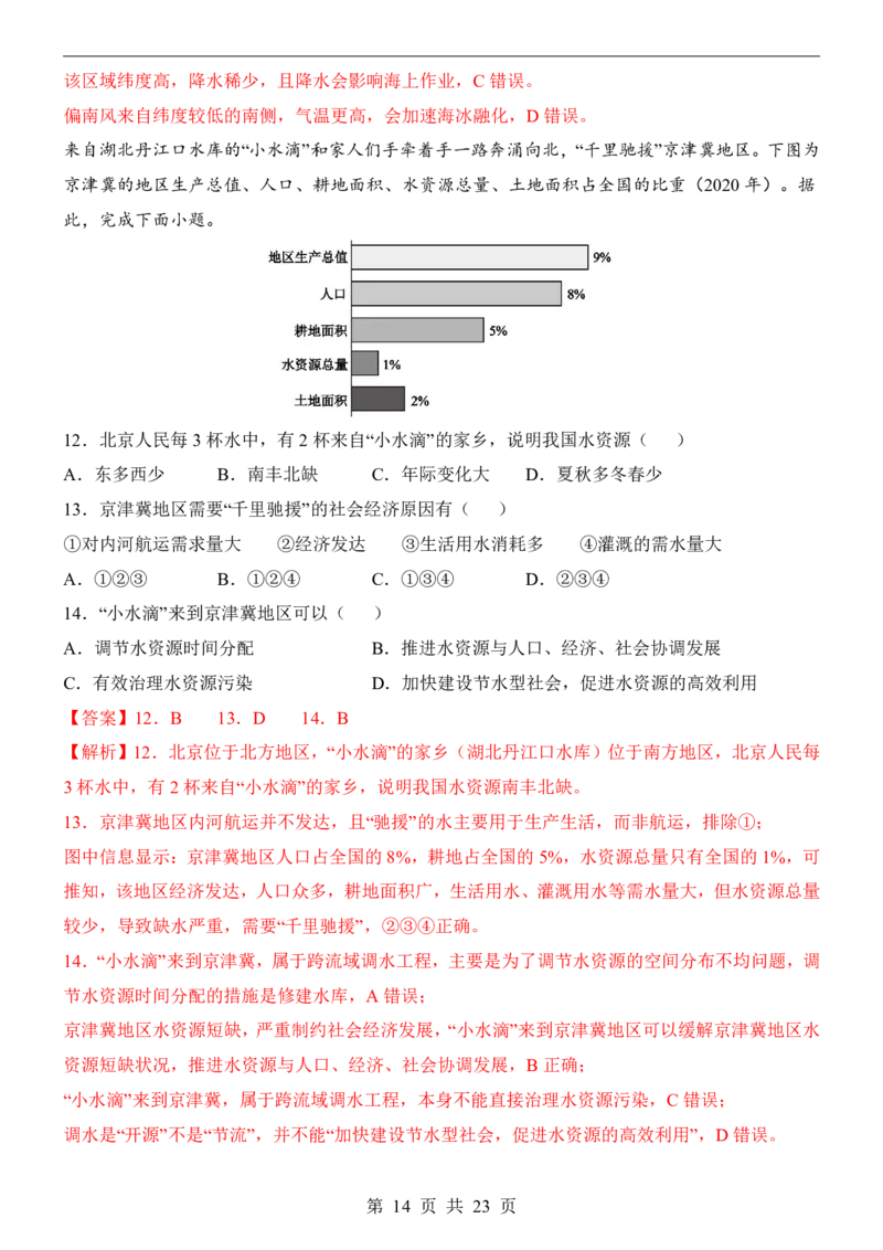 地理(河北卷)_中考押题2026《中考押题》系列（9科全套实时更新中）_2026版中考《考前押测卷》地区版（地生）_2026《地理中考&bull;考前预测卷》地区版