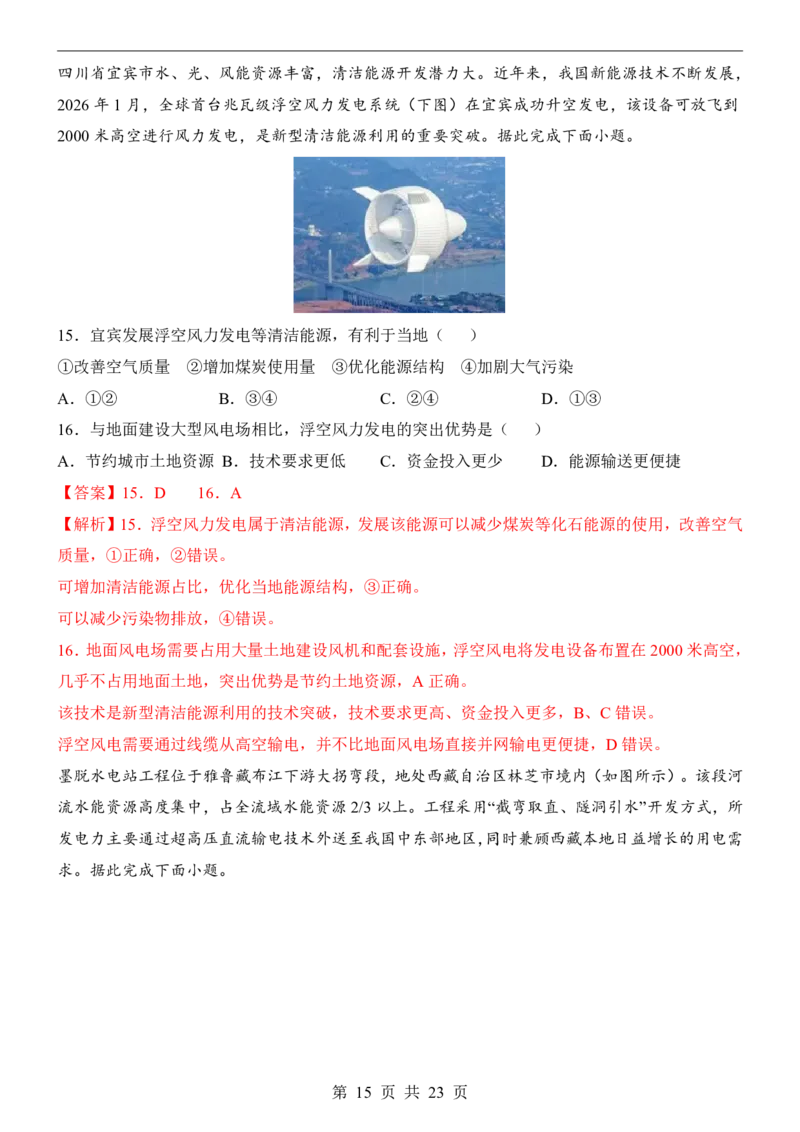 地理(河北卷)_中考押题2026《中考押题》系列（9科全套实时更新中）_2026版中考《考前押测卷》地区版（地生）_2026《地理中考&bull;考前预测卷》地区版