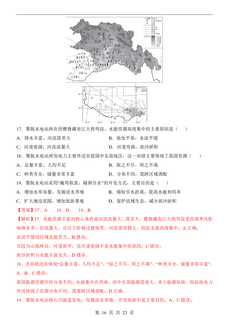 地理(河北卷)_中考押题2026《中考押题》系列（9科全套实时更新中）_2026版中考《考前押测卷》地区版（地生）_2026《地理中考&bull;考前预测卷》地区版