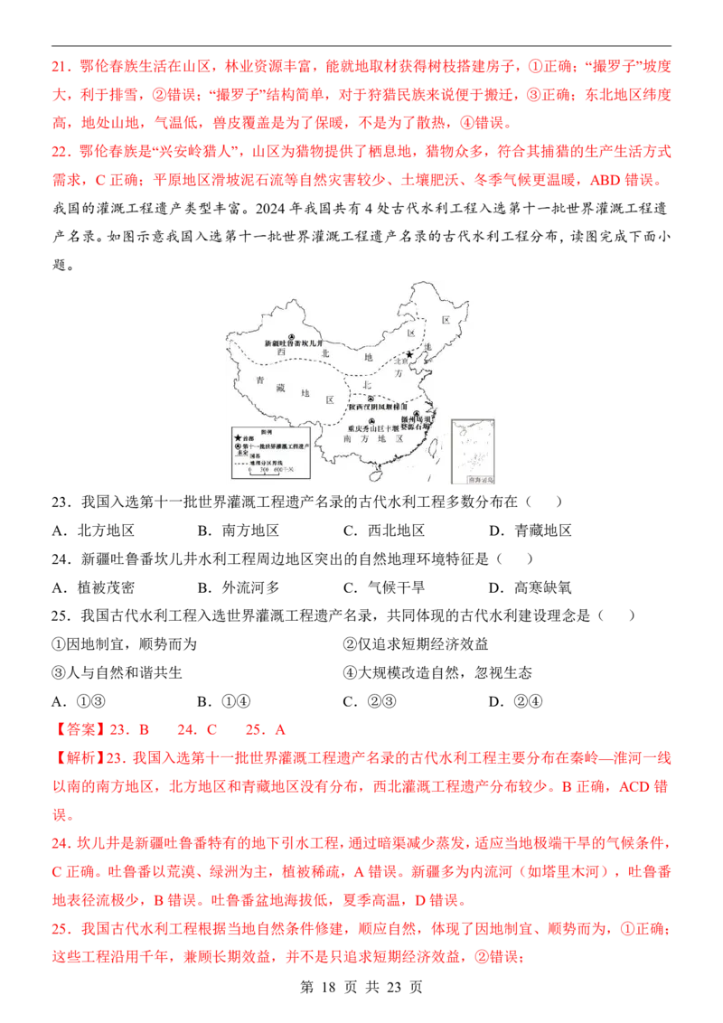 地理(河北卷)_中考押题2026《中考押题》系列（9科全套实时更新中）_2026版中考《考前押测卷》地区版（地生）_2026《地理中考&bull;考前预测卷》地区版