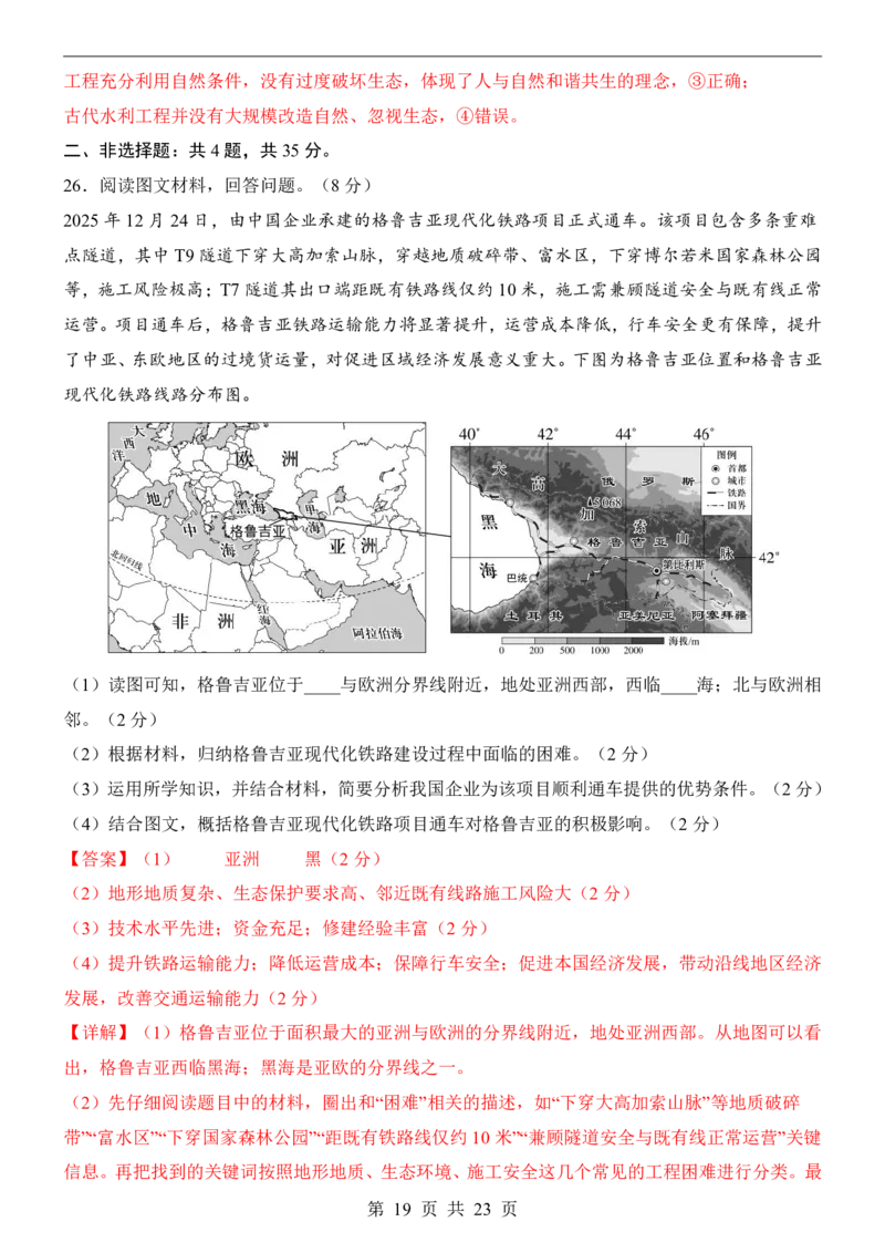 地理(河北卷)_中考押题2026《中考押题》系列（9科全套实时更新中）_2026版中考《考前押测卷》地区版（地生）_2026《地理中考&bull;考前预测卷》地区版