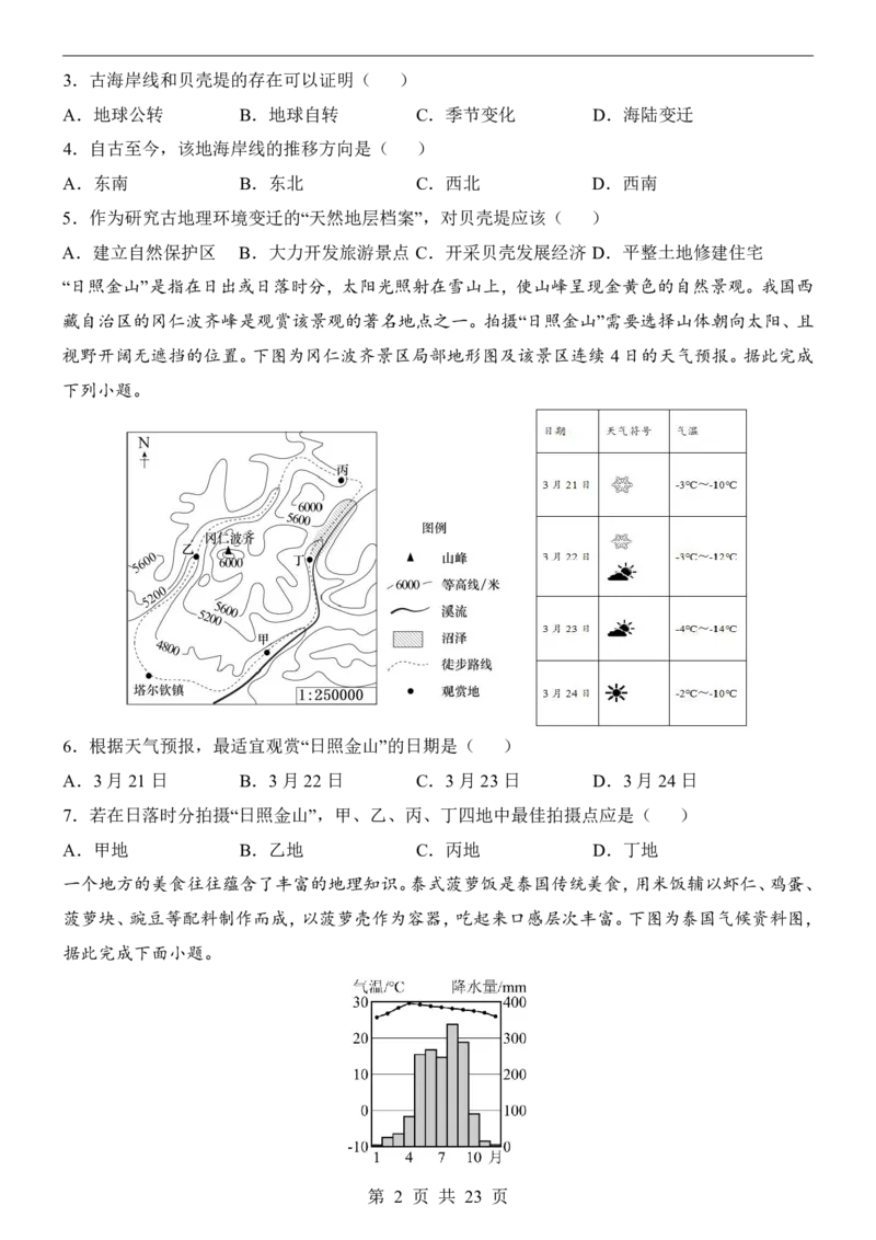 地理(河北卷)_中考押题2026《中考押题》系列（9科全套实时更新中）_2026版中考《考前押测卷》地区版（地生）_2026《地理中考&bull;考前预测卷》地区版