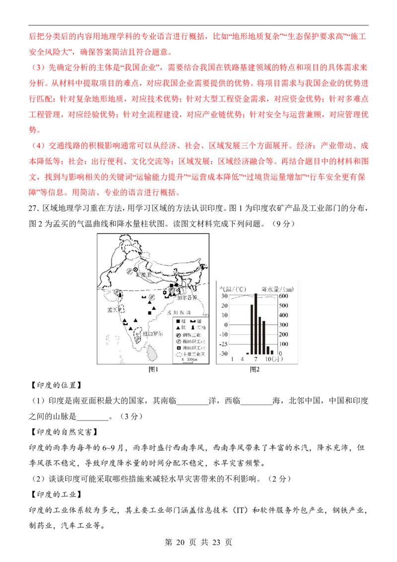 地理(河北卷)_中考押题2026《中考押题》系列（9科全套实时更新中）_2026版中考《考前押测卷》地区版（地生）_2026《地理中考&bull;考前预测卷》地区版