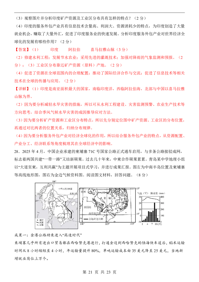 地理(河北卷)_中考押题2026《中考押题》系列（9科全套实时更新中）_2026版中考《考前押测卷》地区版（地生）_2026《地理中考&bull;考前预测卷》地区版