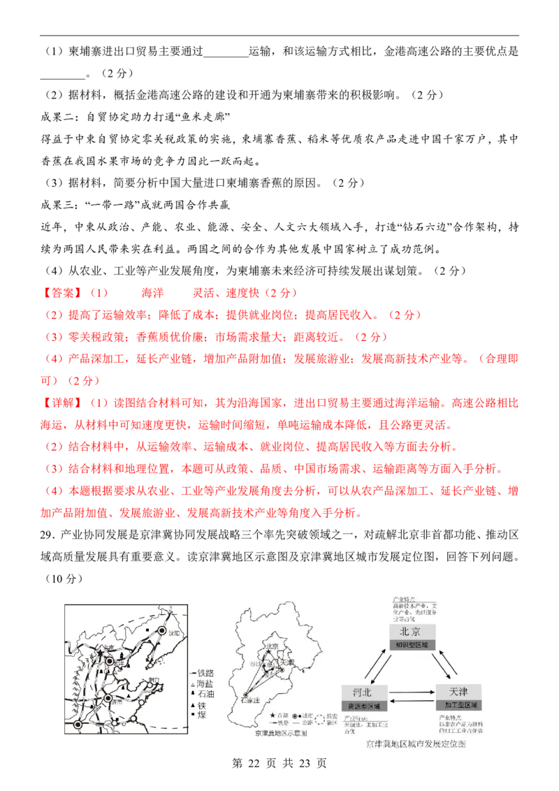地理(河北卷)_中考押题2026《中考押题》系列（9科全套实时更新中）_2026版中考《考前押测卷》地区版（地生）_2026《地理中考&bull;考前预测卷》地区版