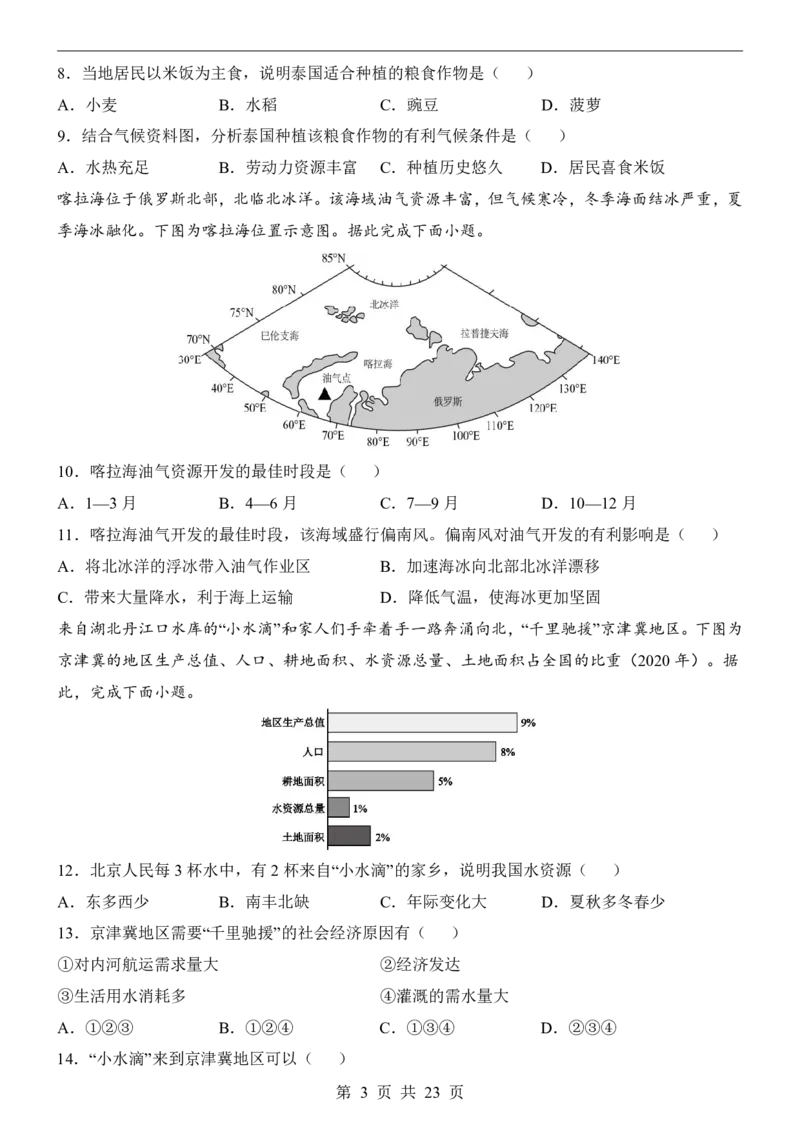 地理(河北卷)_中考押题2026《中考押题》系列（9科全套实时更新中）_2026版中考《考前押测卷》地区版（地生）_2026《地理中考&bull;考前预测卷》地区版