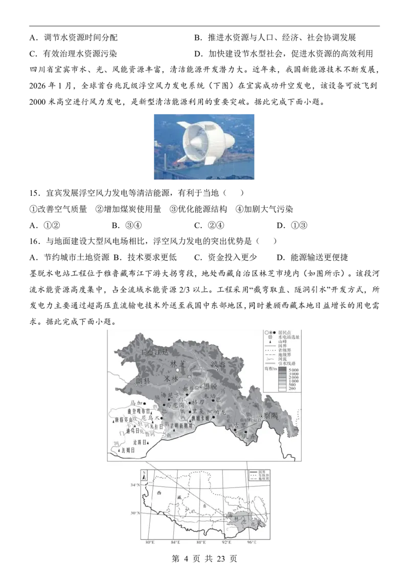 地理(河北卷)_中考押题2026《中考押题》系列（9科全套实时更新中）_2026版中考《考前押测卷》地区版（地生）_2026《地理中考&bull;考前预测卷》地区版