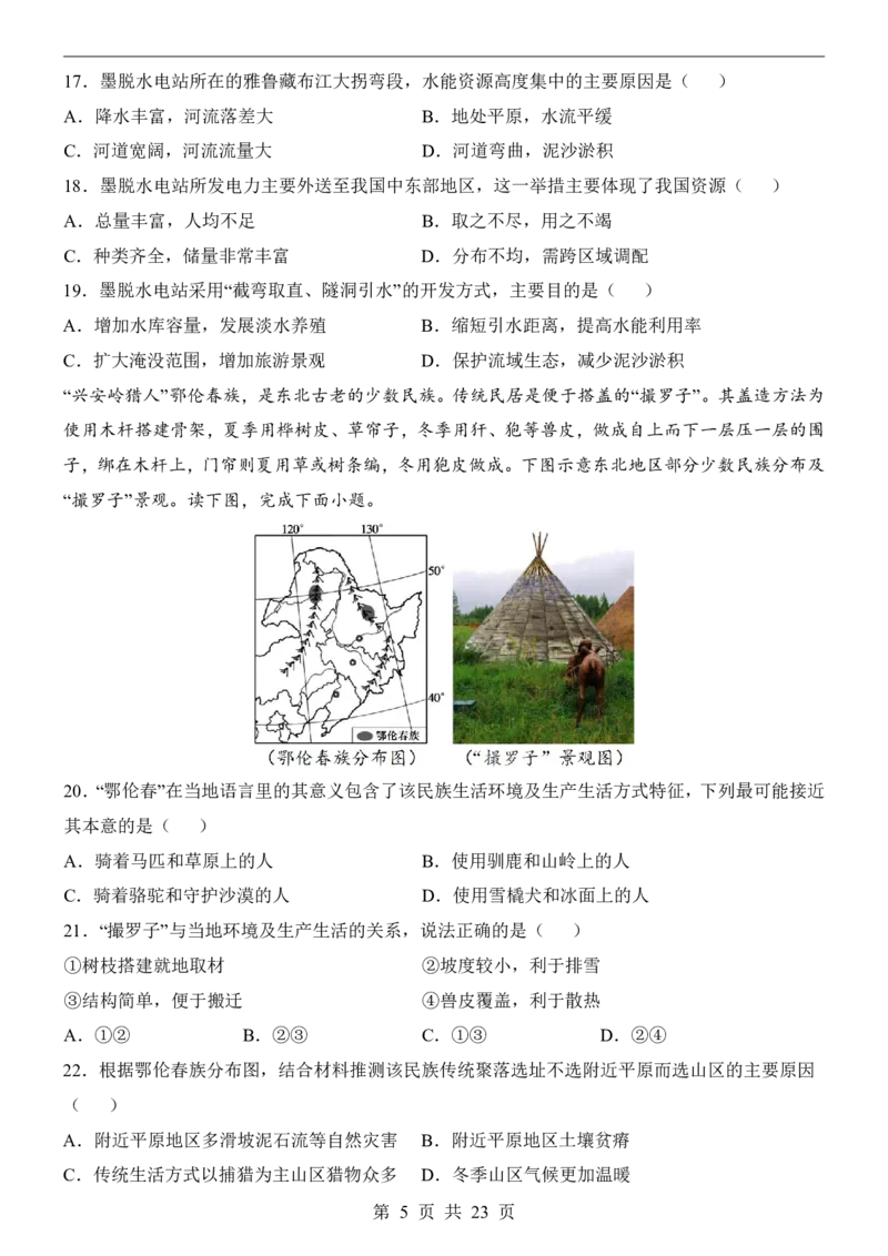 地理(河北卷)_中考押题2026《中考押题》系列（9科全套实时更新中）_2026版中考《考前押测卷》地区版（地生）_2026《地理中考&bull;考前预测卷》地区版