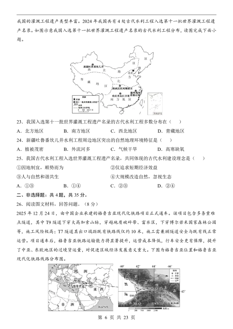 地理(河北卷)_中考押题2026《中考押题》系列（9科全套实时更新中）_2026版中考《考前押测卷》地区版（地生）_2026《地理中考&bull;考前预测卷》地区版