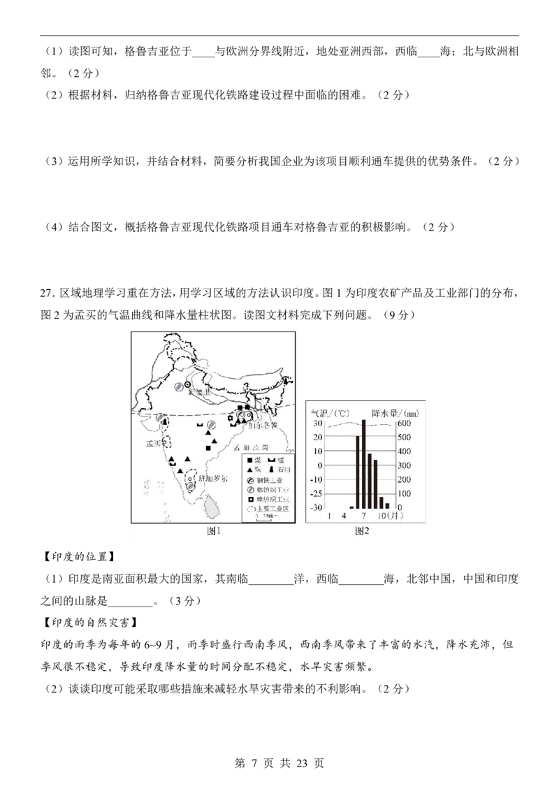 地理(河北卷)_中考押题2026《中考押题》系列（9科全套实时更新中）_2026版中考《考前押测卷》地区版（地生）_2026《地理中考&bull;考前预测卷》地区版
