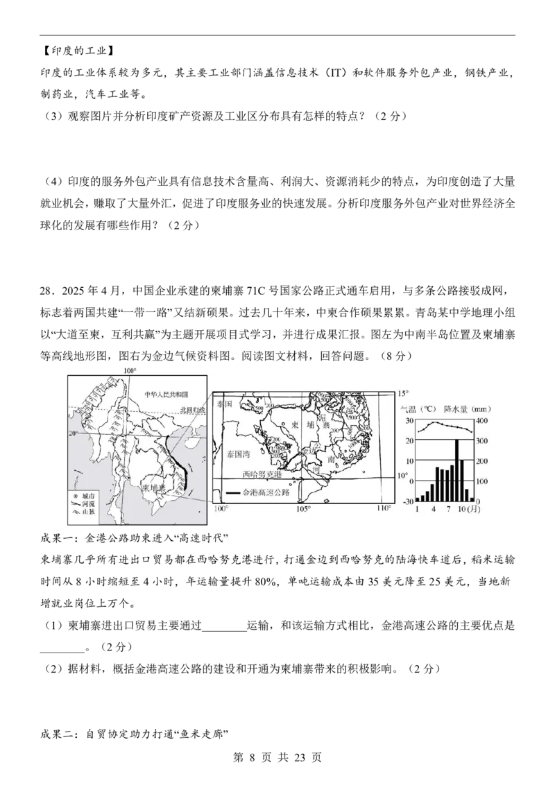地理(河北卷)_中考押题2026《中考押题》系列（9科全套实时更新中）_2026版中考《考前押测卷》地区版（地生）_2026《地理中考&bull;考前预测卷》地区版