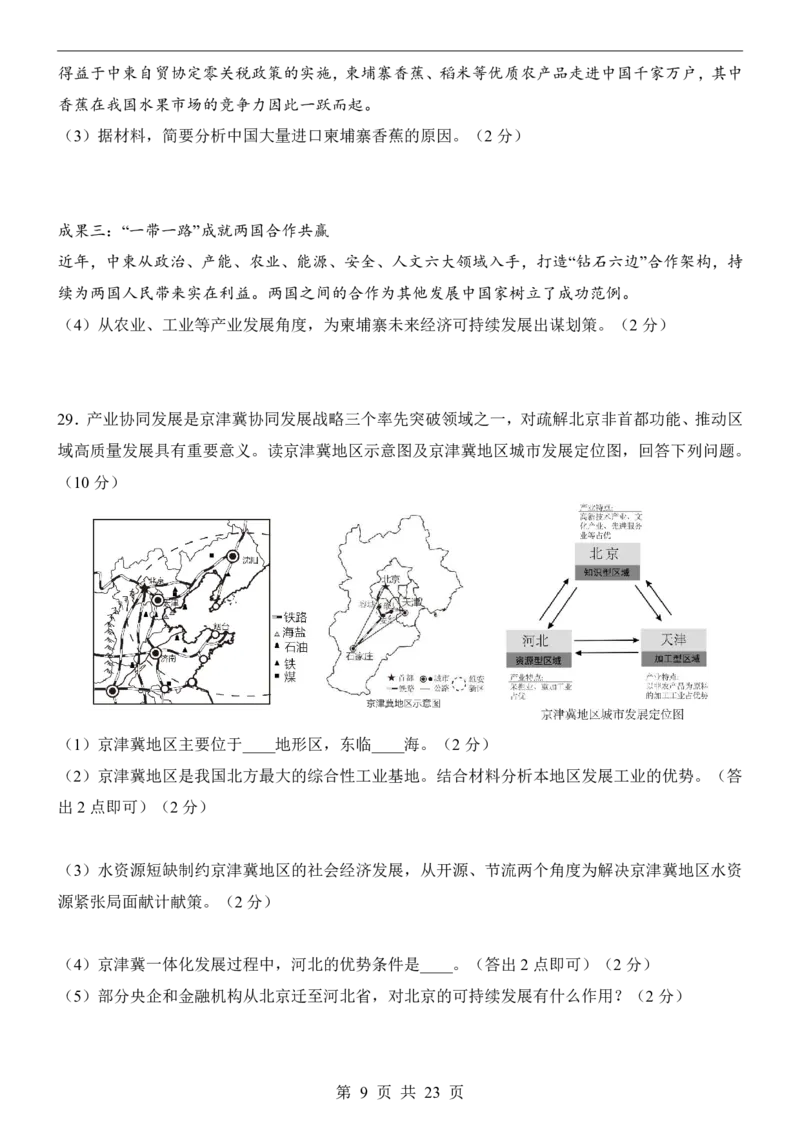 地理(河北卷)_中考押题2026《中考押题》系列（9科全套实时更新中）_2026版中考《考前押测卷》地区版（地生）_2026《地理中考&bull;考前预测卷》地区版