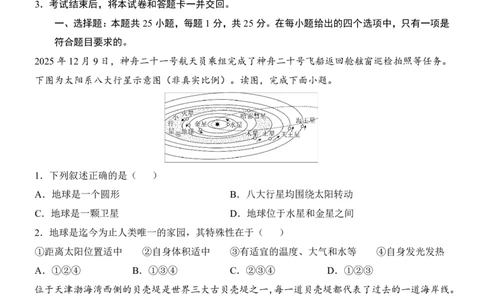 地理(河北卷)_中考押题2026《中考押题》系列（9科全套实时更新中）_2026版中考《考前押测卷》地区版（地生）_2026《地理中考&bull;考前预测卷》地区版
