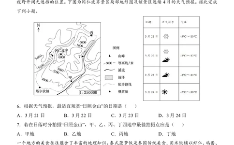 地理(河北卷)_中考押题2026《中考押题》系列（9科全套实时更新中）_2026版中考《考前押测卷》地区版（地生）_2026《地理中考&bull;考前预测卷》地区版
