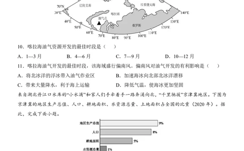 地理(河北卷)_中考押题2026《中考押题》系列（9科全套实时更新中）_2026版中考《考前押测卷》地区版（地生）_2026《地理中考&bull;考前预测卷》地区版