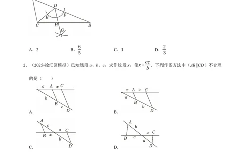 尺规作图_中考押题2026《中考押题》系列（9科全套实时更新中）_2026版中考《菁优系列》趋势分析+押题密卷+抢分秘籍+模拟考试_0022026年菁优中考数学趋势分析汇编_考点篇
