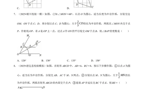 尺规作图_中考押题2026《中考押题》系列（9科全套实时更新中）_2026版中考《菁优系列》趋势分析+押题密卷+抢分秘籍+模拟考试_0022026年菁优中考数学趋势分析汇编_考点篇