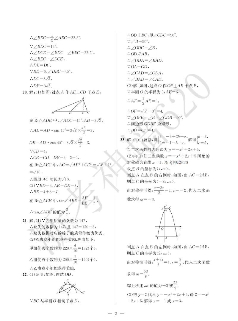 数学答案-2603宁波全景复习指导中考模拟(一)_中考押题2026《中考押题》系列（9科全套实时更新中）_浙江2026版中考《浙江一模二模》多地区全套（浙江）