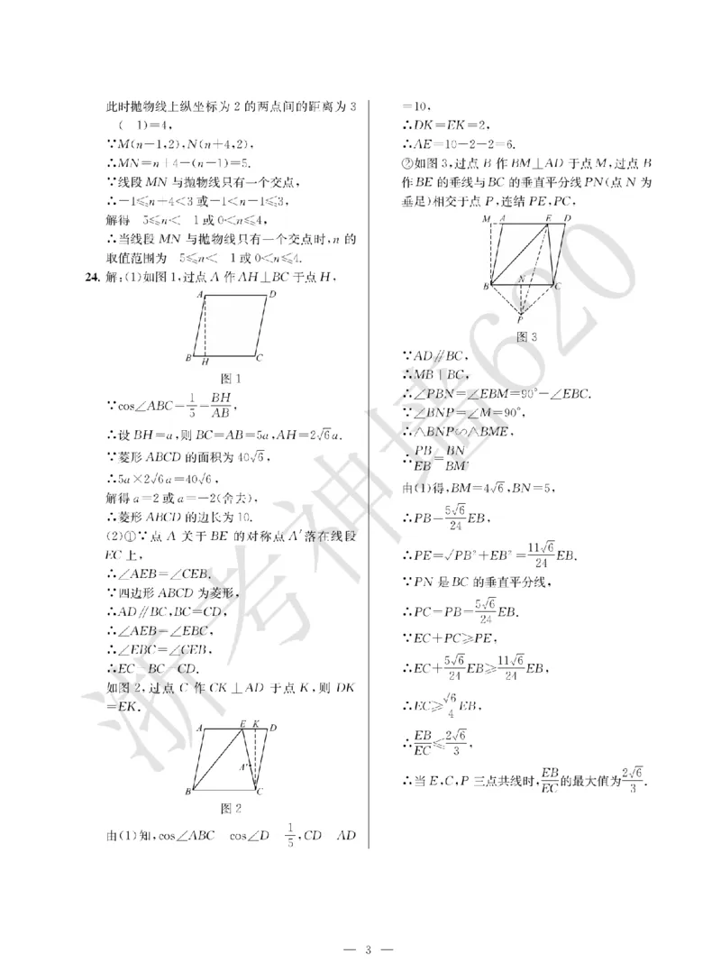 数学答案-2603宁波全景复习指导中考模拟(一)_中考押题2026《中考押题》系列（9科全套实时更新中）_浙江2026版中考《浙江一模二模》多地区全套（浙江）