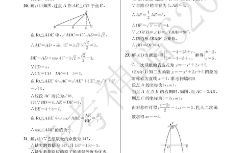 数学答案-2603宁波全景复习指导中考模拟(一)_中考押题2026《中考押题》系列（9科全套实时更新中）_浙江2026版中考《浙江一模二模》多地区全套（浙江）