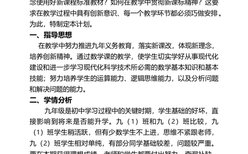 人教版九年级上册数学教学计划_人教版数学九年级上册_版本二_九年级数学上册（人教版）_教学计划