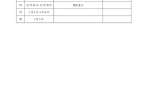 人教版九年级上册数学教学计划_人教版数学九年级上册_版本二_九年级数学上册（人教版）_教学计划