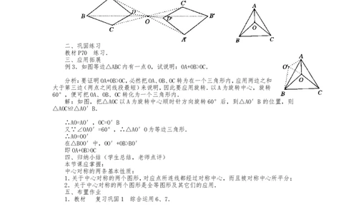 人教版九年级上册《23.2中心对称（2）》教案_人教版数学九年级上册_版本二_九年级数学上册（人教版）_教学设计_教案多套_九年级上册教案选择2_人教版九年级上册全册教案4（56份）