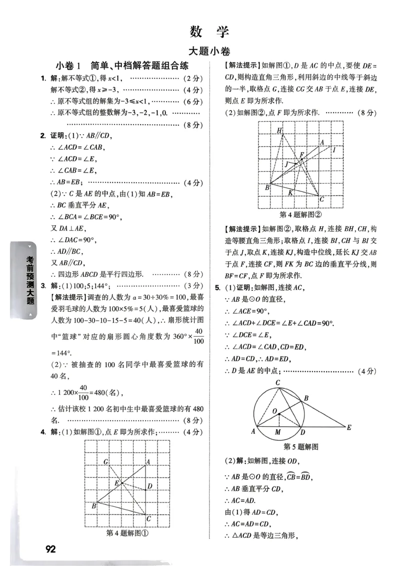数学考前预测大题答案_中考押题2026《中考押题》系列（9科全套实时更新中）_万唯2026版初中《万唯黑白卷》7科全套（武汉）_数学