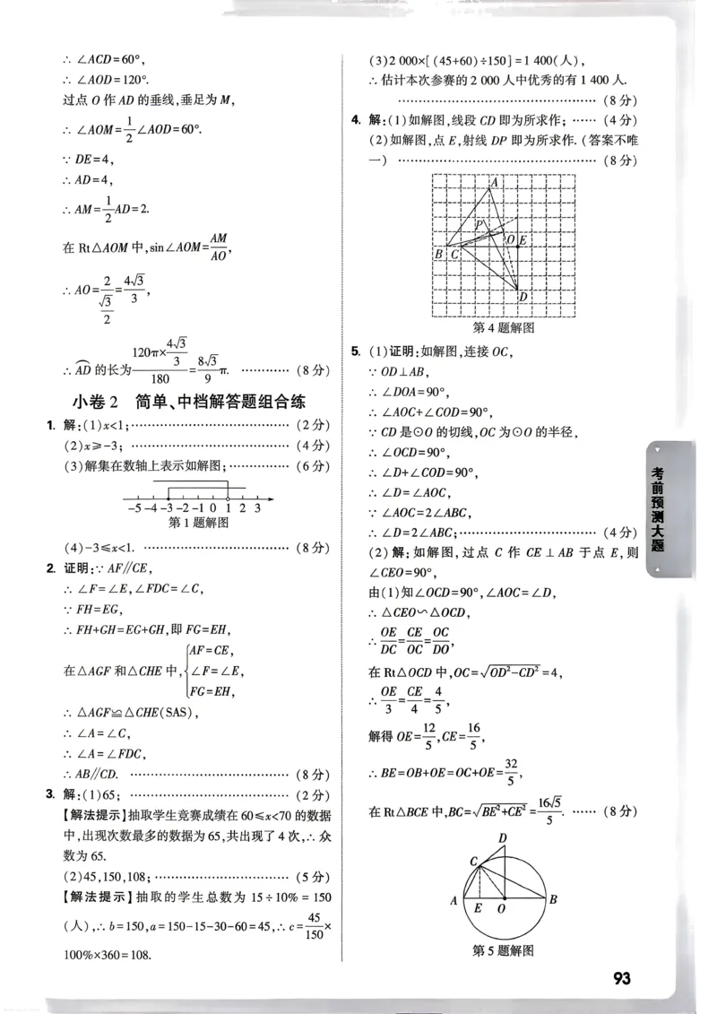 数学考前预测大题答案_中考押题2026《中考押题》系列（9科全套实时更新中）_万唯2026版初中《万唯黑白卷》7科全套（武汉）_数学