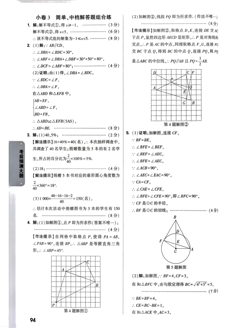 数学考前预测大题答案_中考押题2026《中考押题》系列（9科全套实时更新中）_万唯2026版初中《万唯黑白卷》7科全套（武汉）_数学