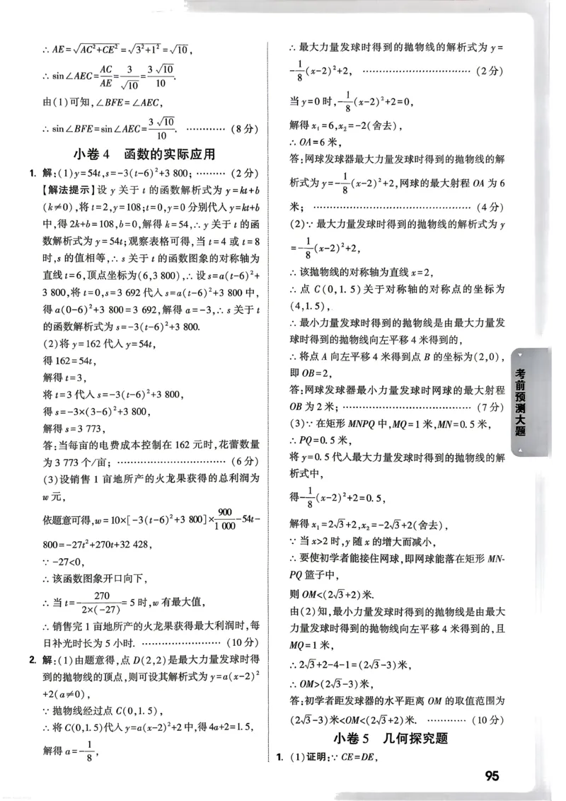 数学考前预测大题答案_中考押题2026《中考押题》系列（9科全套实时更新中）_万唯2026版初中《万唯黑白卷》7科全套（武汉）_数学