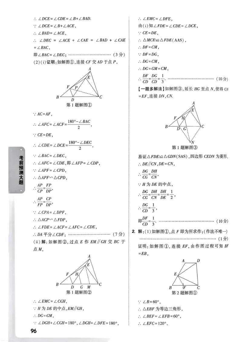 数学考前预测大题答案_中考押题2026《中考押题》系列（9科全套实时更新中）_万唯2026版初中《万唯黑白卷》7科全套（武汉）_数学