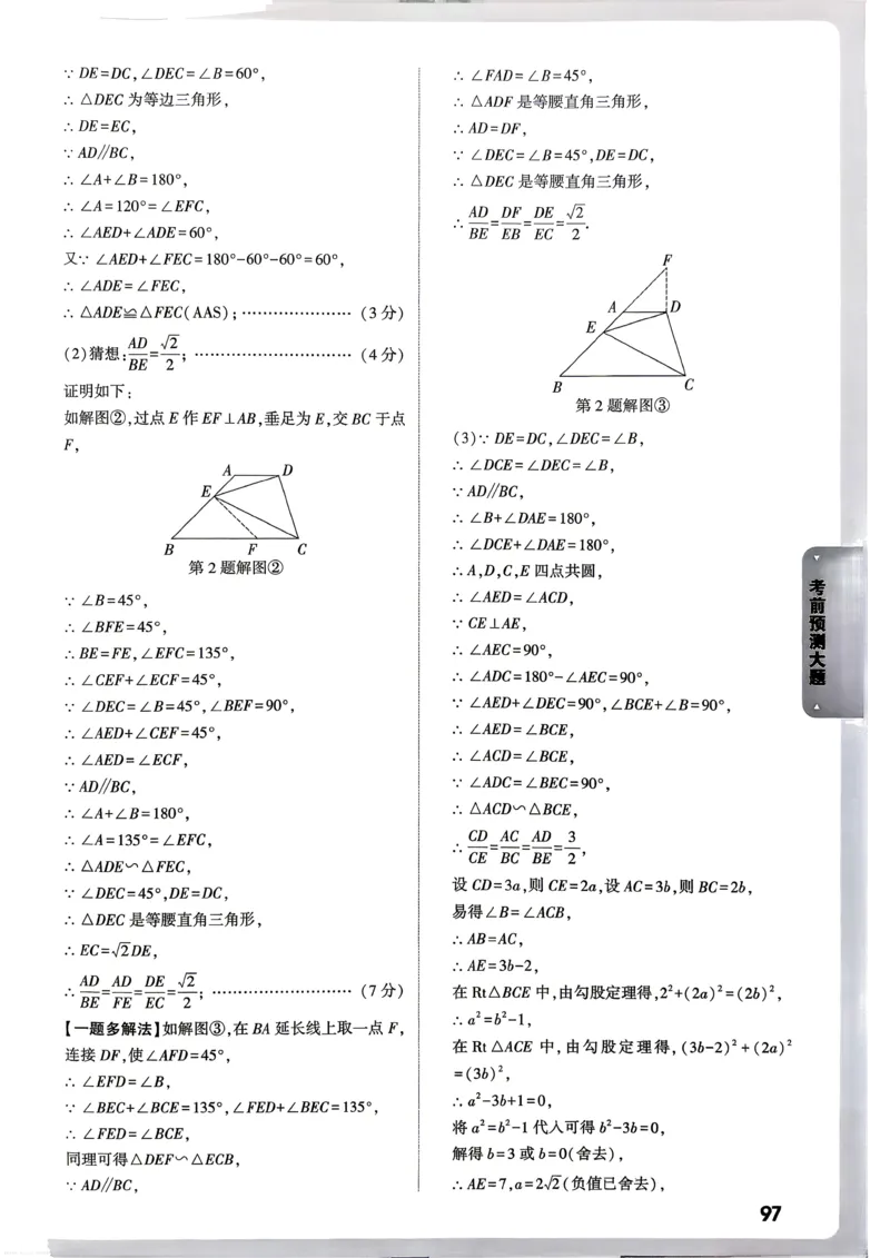 数学考前预测大题答案_中考押题2026《中考押题》系列（9科全套实时更新中）_万唯2026版初中《万唯黑白卷》7科全套（武汉）_数学