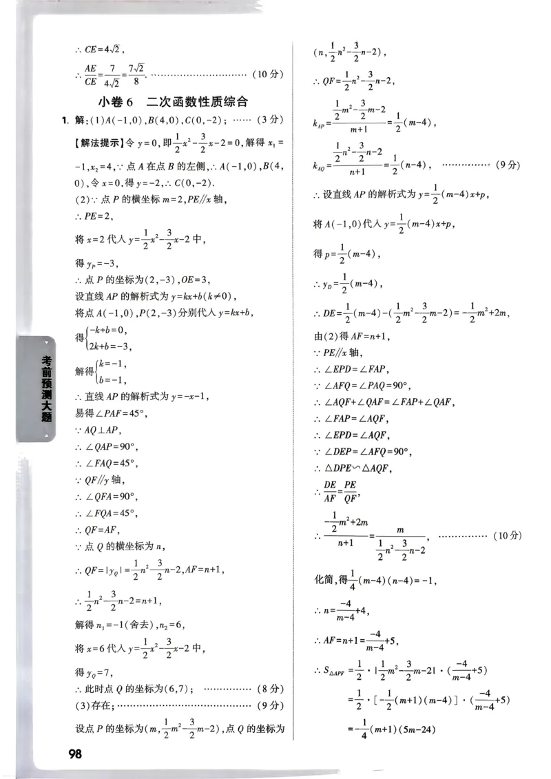 数学考前预测大题答案_中考押题2026《中考押题》系列（9科全套实时更新中）_万唯2026版初中《万唯黑白卷》7科全套（武汉）_数学