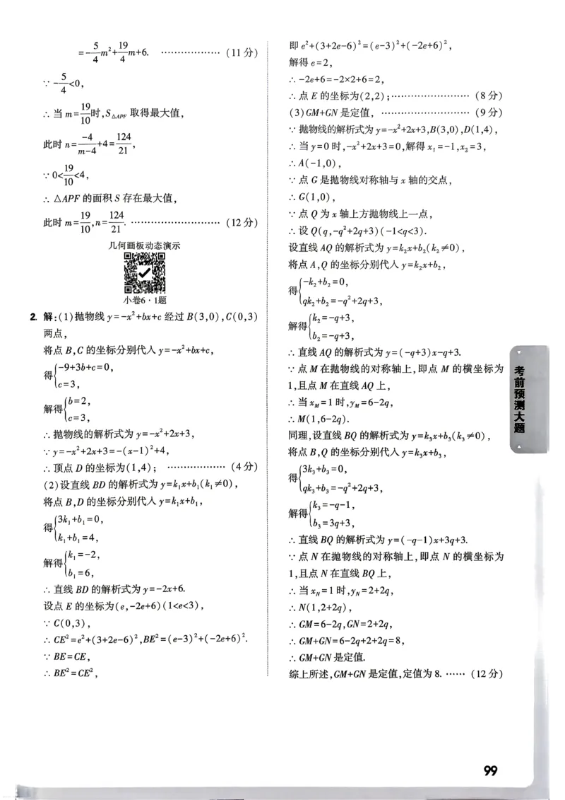 数学考前预测大题答案_中考押题2026《中考押题》系列（9科全套实时更新中）_万唯2026版初中《万唯黑白卷》7科全套（武汉）_数学