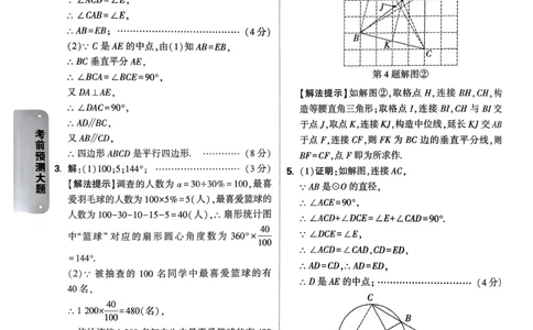 数学考前预测大题答案_中考押题2026《中考押题》系列（9科全套实时更新中）_万唯2026版初中《万唯黑白卷》7科全套（武汉）_数学