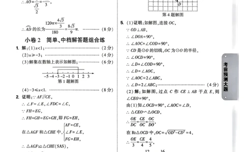 数学考前预测大题答案_中考押题2026《中考押题》系列（9科全套实时更新中）_万唯2026版初中《万唯黑白卷》7科全套（武汉）_数学