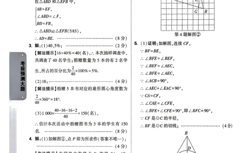 数学考前预测大题答案_中考押题2026《中考押题》系列（9科全套实时更新中）_万唯2026版初中《万唯黑白卷》7科全套（武汉）_数学