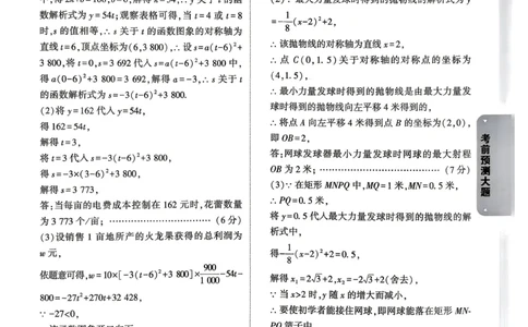 数学考前预测大题答案_中考押题2026《中考押题》系列（9科全套实时更新中）_万唯2026版初中《万唯黑白卷》7科全套（武汉）_数学