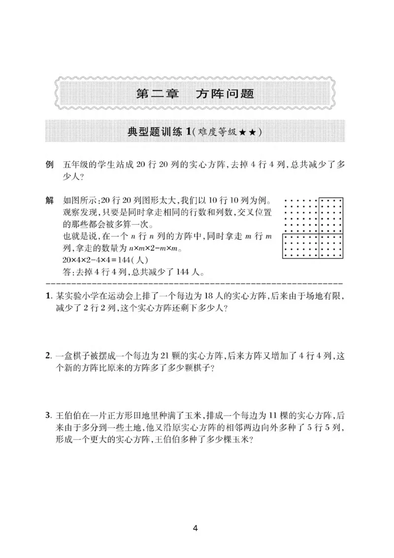 交大之星-小学奥数精讲精练-5年级_2026春小学教辅大合集_20-26春《交大之星》系列_交大之星-小学奥数精讲精练1-6年级