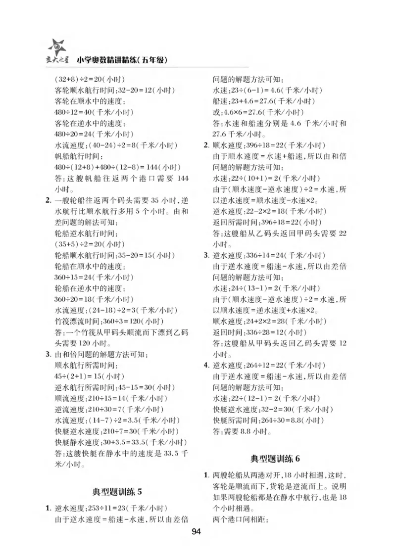 交大之星-小学奥数精讲精练-5年级_2026春小学教辅大合集_20-26春《交大之星》系列_交大之星-小学奥数精讲精练1-6年级