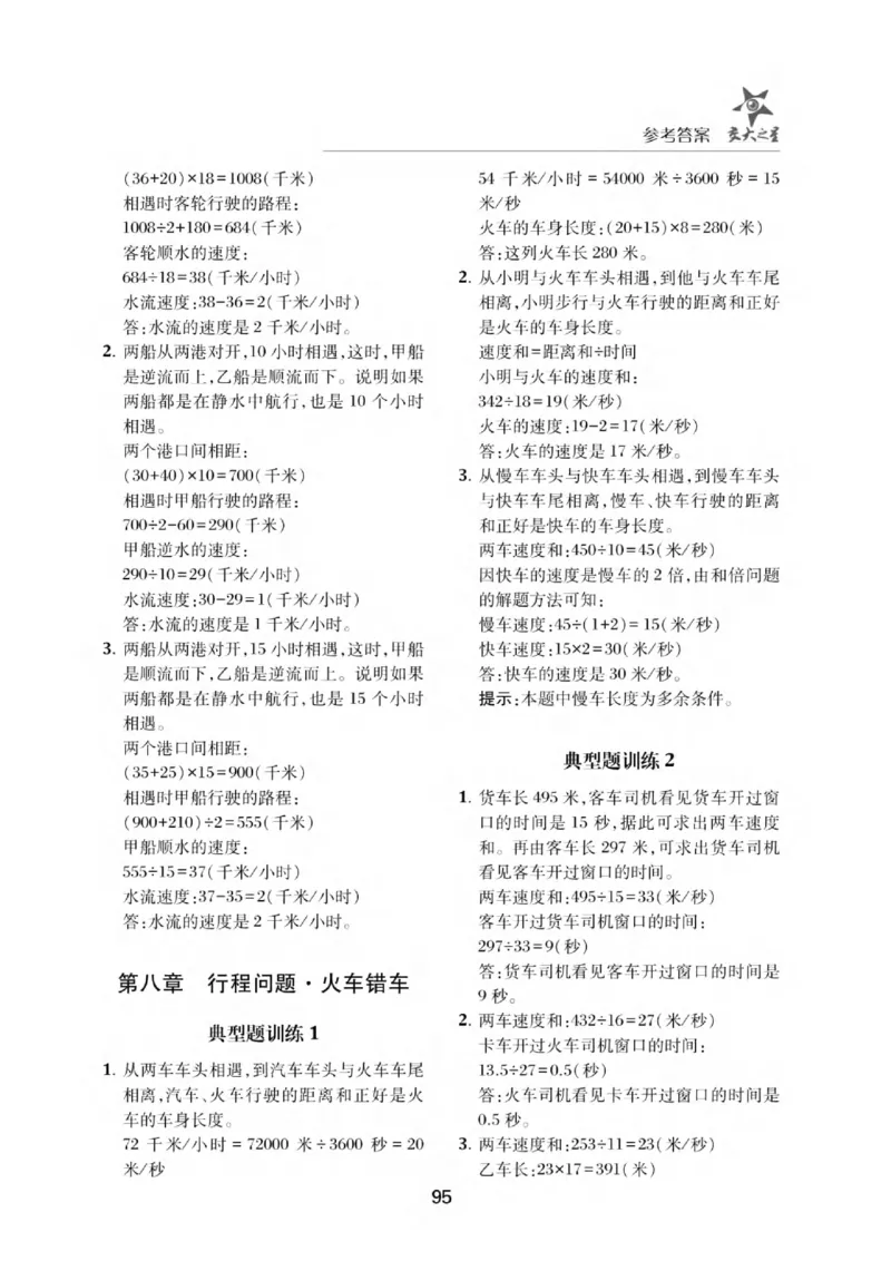 交大之星-小学奥数精讲精练-5年级_2026春小学教辅大合集_20-26春《交大之星》系列_交大之星-小学奥数精讲精练1-6年级