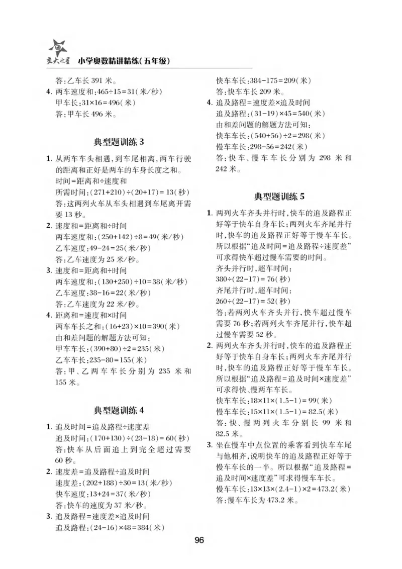 交大之星-小学奥数精讲精练-5年级_2026春小学教辅大合集_20-26春《交大之星》系列_交大之星-小学奥数精讲精练1-6年级
