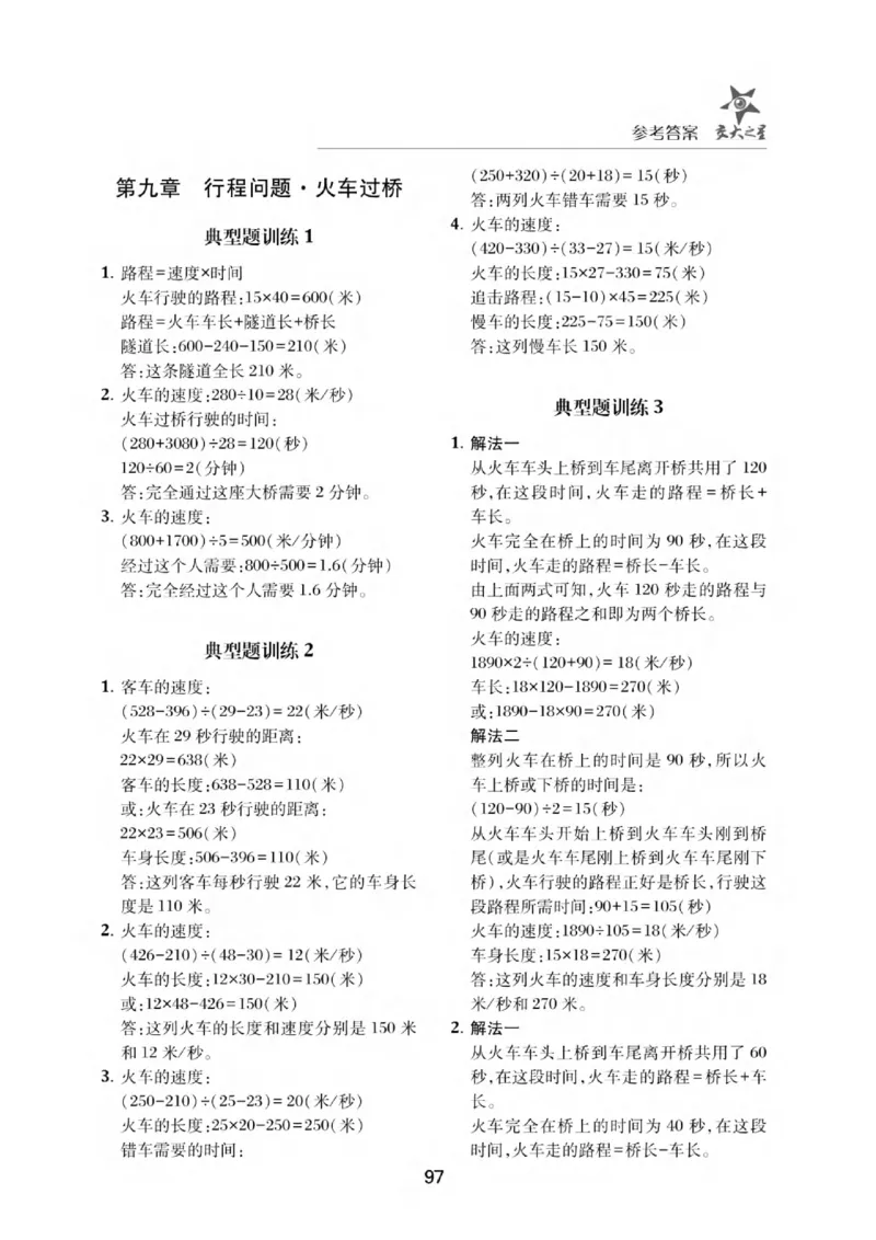 交大之星-小学奥数精讲精练-5年级_2026春小学教辅大合集_20-26春《交大之星》系列_交大之星-小学奥数精讲精练1-6年级