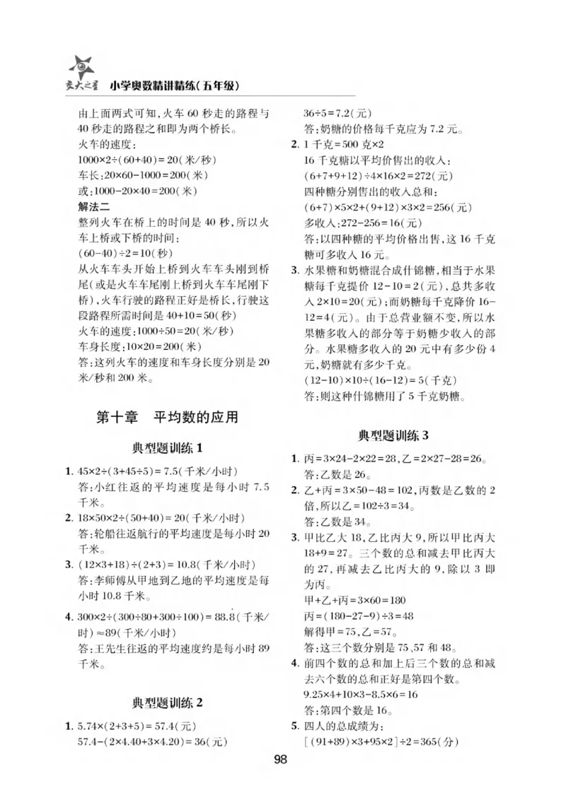 交大之星-小学奥数精讲精练-5年级_2026春小学教辅大合集_20-26春《交大之星》系列_交大之星-小学奥数精讲精练1-6年级