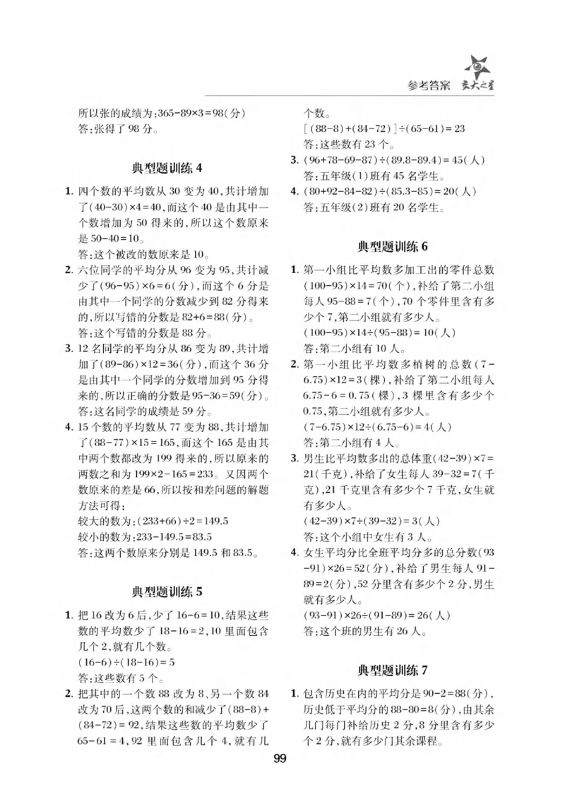 交大之星-小学奥数精讲精练-5年级_2026春小学教辅大合集_20-26春《交大之星》系列_交大之星-小学奥数精讲精练1-6年级