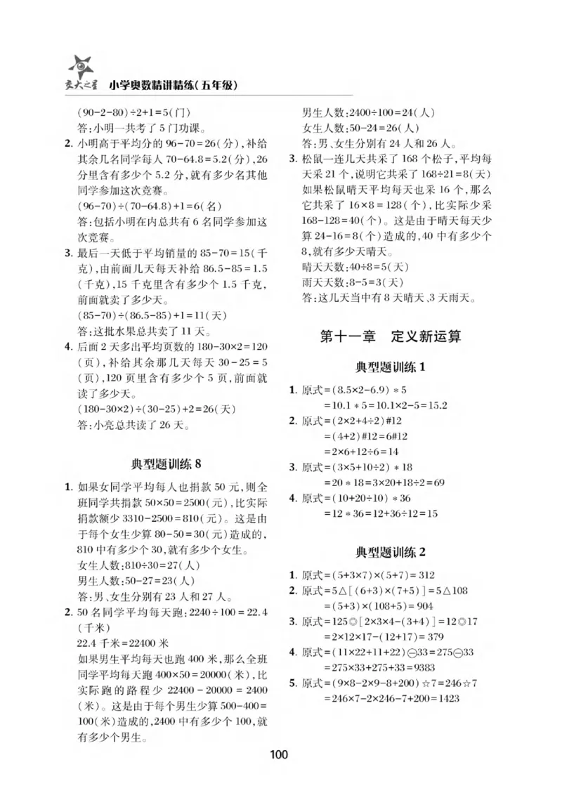 交大之星-小学奥数精讲精练-5年级_2026春小学教辅大合集_20-26春《交大之星》系列_交大之星-小学奥数精讲精练1-6年级