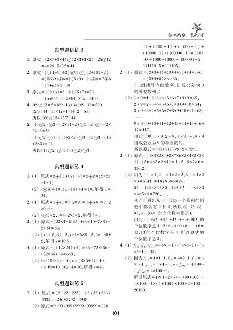交大之星-小学奥数精讲精练-5年级_2026春小学教辅大合集_20-26春《交大之星》系列_交大之星-小学奥数精讲精练1-6年级