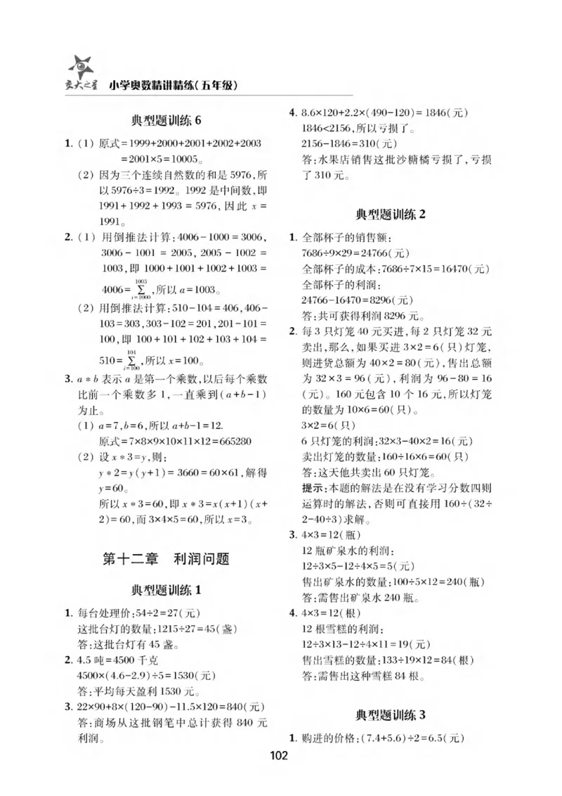 交大之星-小学奥数精讲精练-5年级_2026春小学教辅大合集_20-26春《交大之星》系列_交大之星-小学奥数精讲精练1-6年级