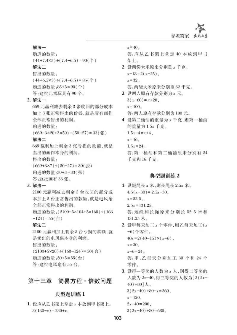 交大之星-小学奥数精讲精练-5年级_2026春小学教辅大合集_20-26春《交大之星》系列_交大之星-小学奥数精讲精练1-6年级
